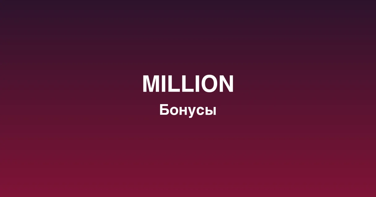 Live-казино million с профессиональными дилерами